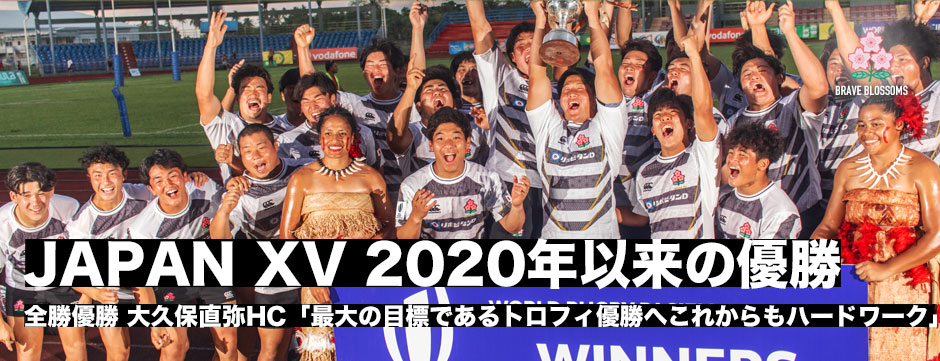 JAPAN XVがトンガAに快勝！3連勝で2020年以来の優勝を飾る