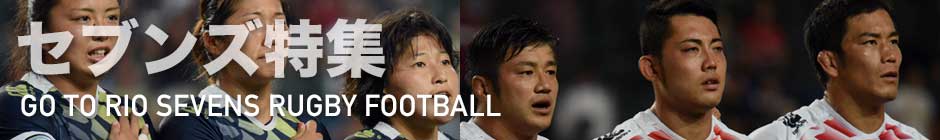 セブンズ特集 | Rugby Japan 365