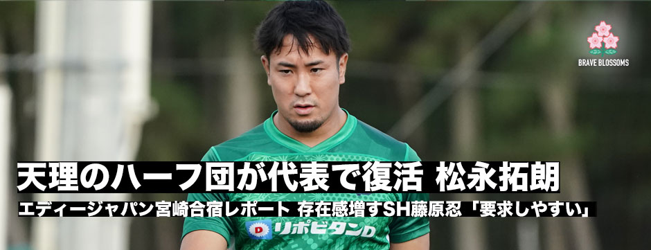 松永拓朗・藤原忍、天理のハーフ団がエディージャパンで復活！お互い「要求しやすい」