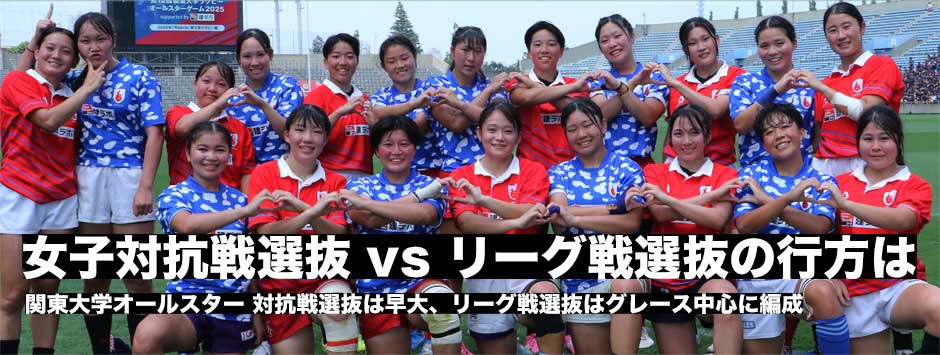 女子対抗戦選抜対女子リーグ戦選抜によるセブンズマッチレポート！リーグ戦選抜が勝利