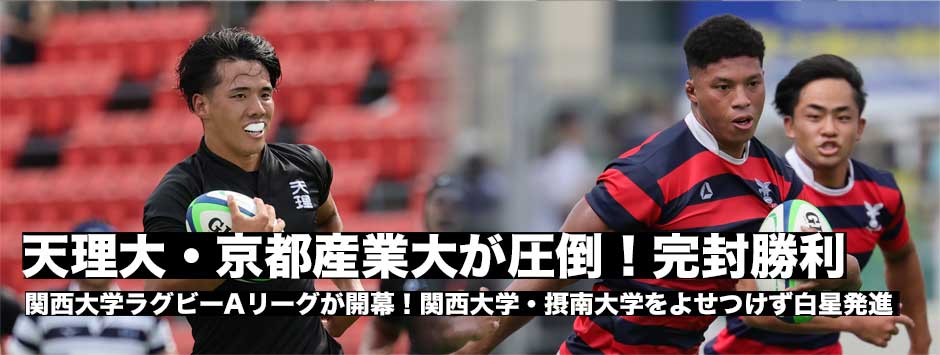 天理大学、京都産業大が開幕戦で圧倒！完封で関大、摂南大に勝利