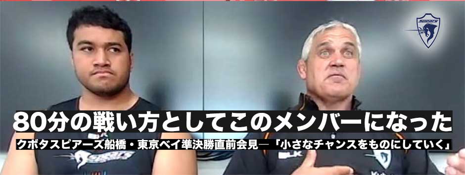 スピアーズ、ワイルドナイツ戦へ「コンビネーションはベスト。勝てるメンバー」ルディケHC