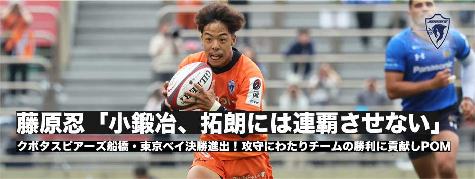 藤原忍「小鍛冶・拓朗には連覇させない」準決勝で攻守にわたりチームに貢献！