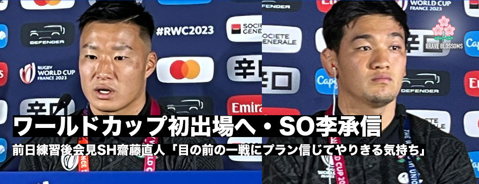 ワールドカップ初登場なるか―SO李承信「心のそこから悔しい気持ちだった」