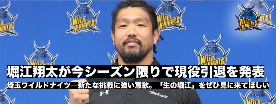 堀江翔太が今シーズン限りで現役引退を発表「生の堀江を見に来てほしい」