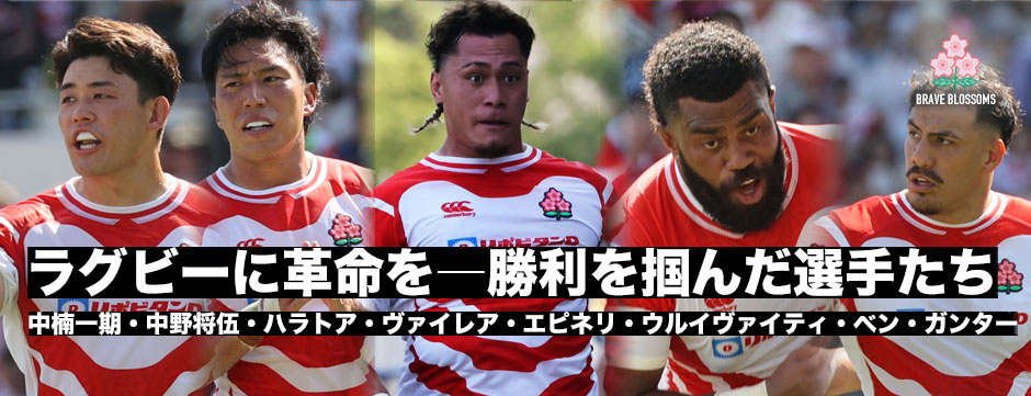 歴史的勝利を掴んだ選手たち―中楠一期・中野将伍・ハラトア・ヴァイレア・エピネリ・ウルイヴァイティ・ベン・ガンター