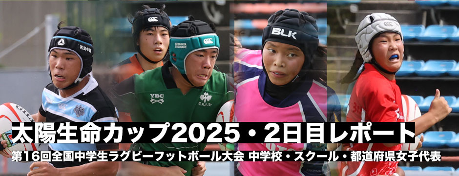 太陽生命カップ2025・2日目フォトレポート、中学生世代の頂点をかけた熱き戦い