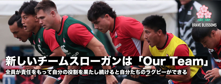 日本代表の新しいチームスローガン「Our Team」について坂手淳史・稲垣啓太が語る