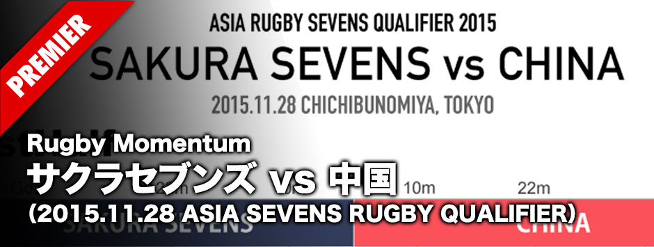 MOMENTUM-2015-SEVENS-QUALIFIER-JPN-CHINA