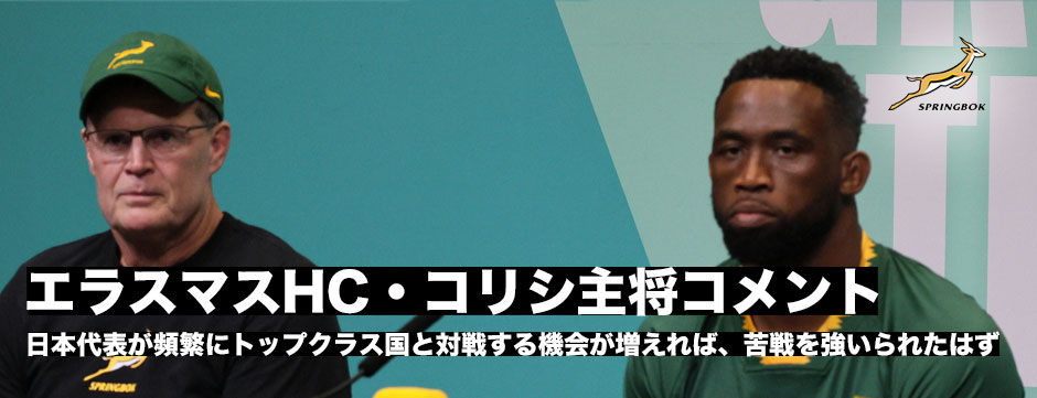 ラシ―・エラスマスHC「エディーは我々ほど恵まれた立場にはない。彼は最善を尽くしている」