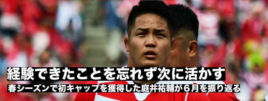 HO庭井祐輔「アイルランドは強かった。テストマッチはどの国も本気でぶつかってくる。経験できたことを忘れず、次に活かす」