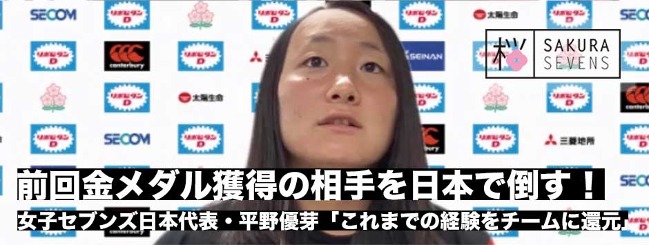 平野優芽「前回金メダル獲得の相手を日本で倒す！」