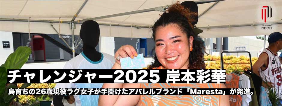 チャレンジャー2025・岸本彩華、アパレルブランド「Maresta」はいかにして誕生したのか。込められた思いは
