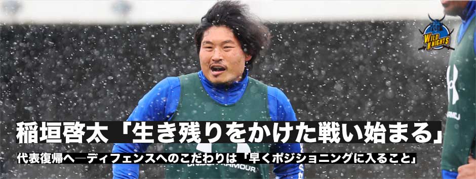 稲垣啓太、代表復帰への思い「また生き残りをかけたやり合いが始まる」