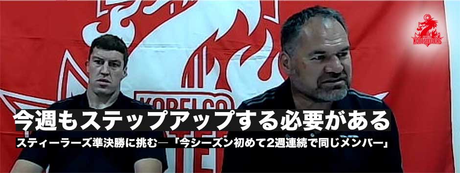 スティーラーズ準決勝へ挑む―メンバーは前週と同じ「チームの継続性をもって試合に臨める」