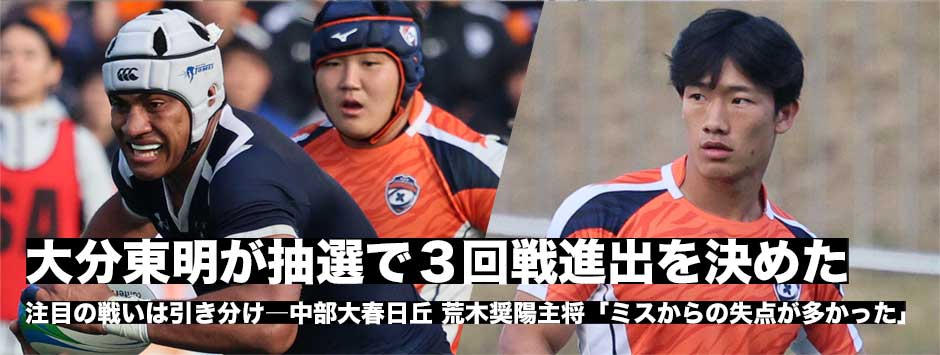 大分東明が抽選で3回戦進出！中部大春日丘は土壇場で同点に追いつくも進出ならず