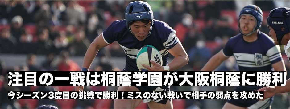 Aシード校対決は桐蔭学園が大阪桐蔭に勝利！ミスのない戦いで相手の弱点をつく見事な試合展開で快勝