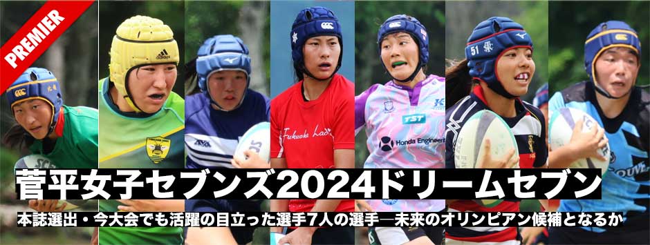 菅平女子セブンズ2024・ドリームセブン選出！