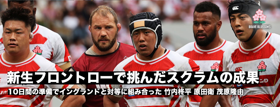 新生フロントローがイングランドと対峙―自信に繋がる初陣に、茂原隆由、原田衛、竹内柊平試合後コメント