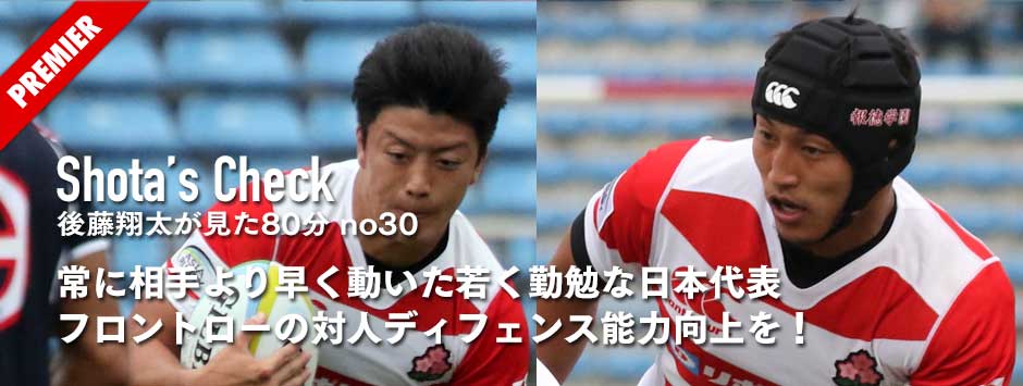 アジアラグビーチャンピオンシップ2016香港戦・常に相手より早く動いた若く勤勉な日本代表 フロントローの対人ディフェンス能力向上を！