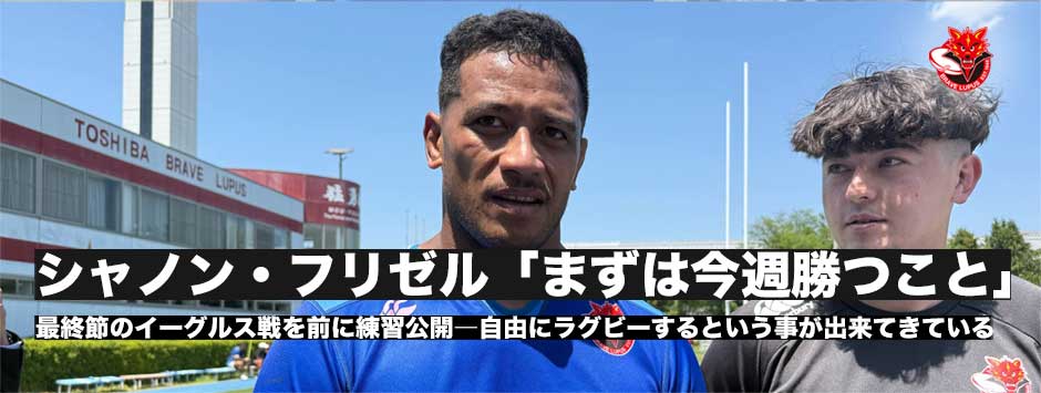 シャノン・フリゼル「まずは今週勝利することにフォーカス」
