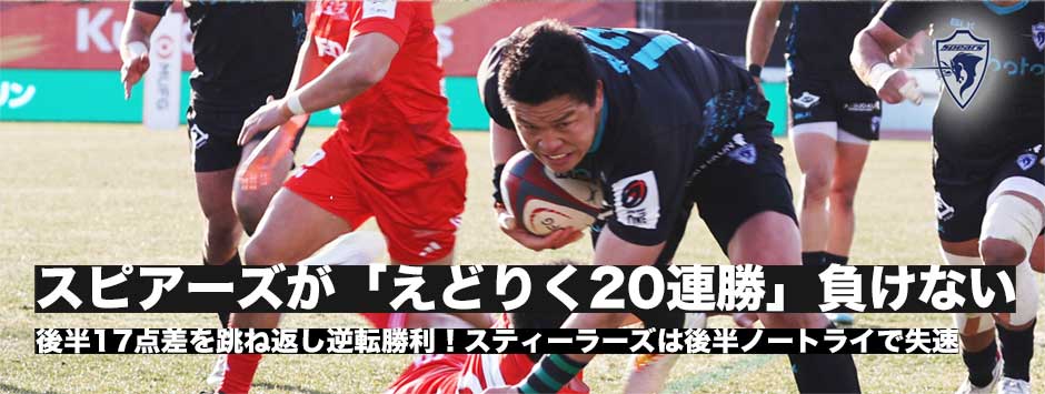 スピアーズが「えどりく20連勝」17点差を跳ね返し逆転勝利