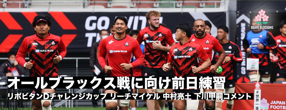 日本代表キャプテンズラン・リポビタンDチャレンジカップ、オールブラックスとのテストマッチ
