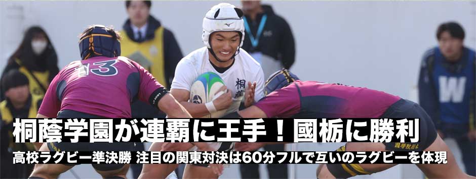 桐蔭学園が2年連続の決勝へ！國學院栃木の分厚いディフェンスを攻略し決勝進出