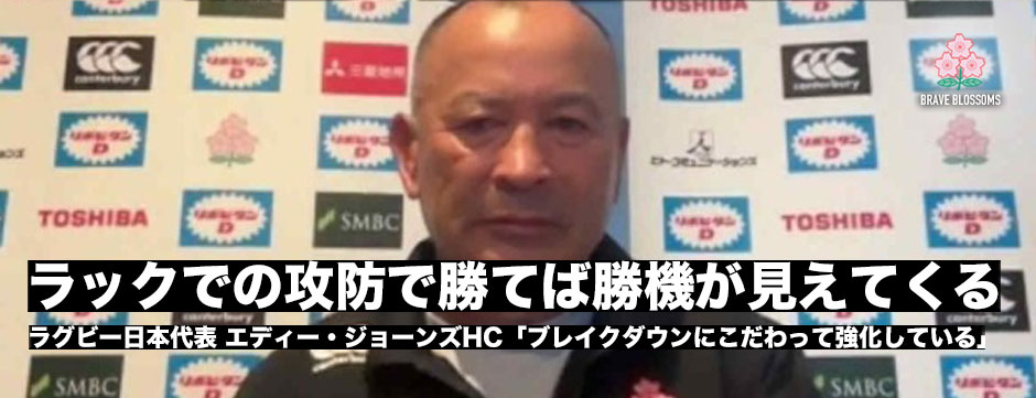 エディHC「ラックの攻防で勝てば勝機が見えてくる」ウェールズ戦に向け勝利のキーポイントとは