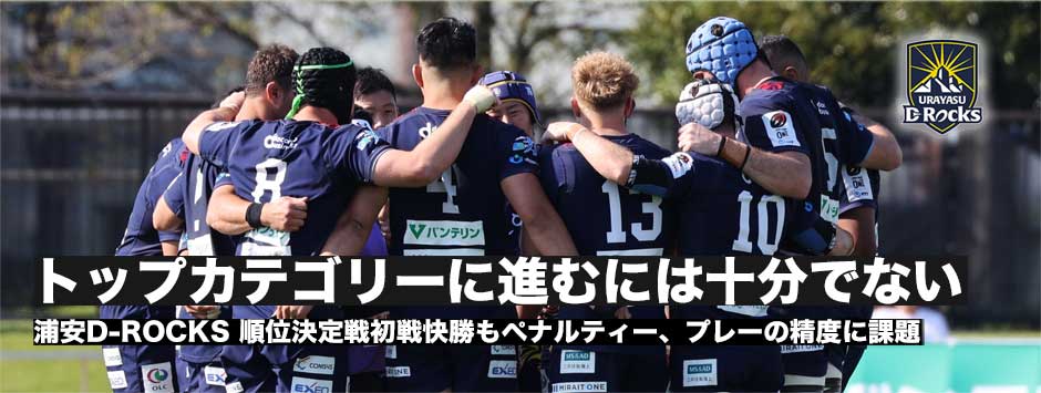 ヨアン・アッカーマンHC「このパフォーマンスではトップカテゴリーに進むには不十分」浦安D-ROCKS快勝も課題が残る試合に