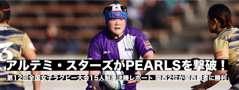 関東2位のアルテミ・スターズが関西覇者・PEARLSを撃破！