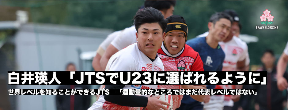 JTSレポート・白井瑛人「直近の目標はU23に選ばれること」