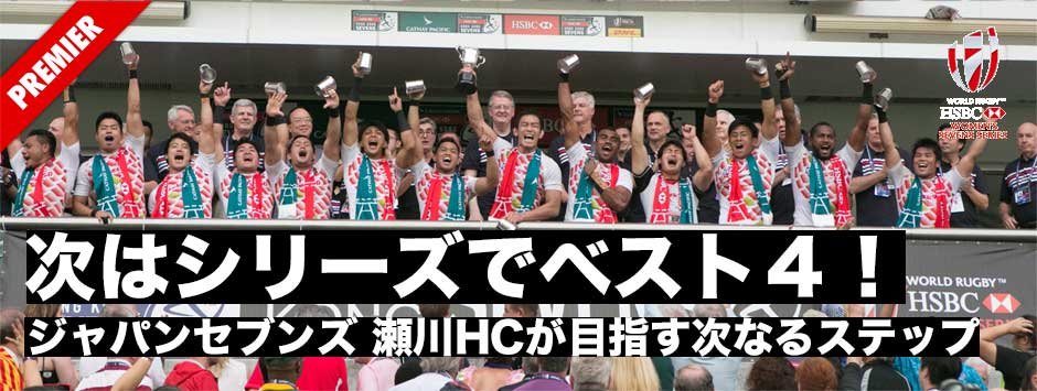 目標はワールドシリーズでのベスト４！瀬川HCが目指す次なるステップとは？