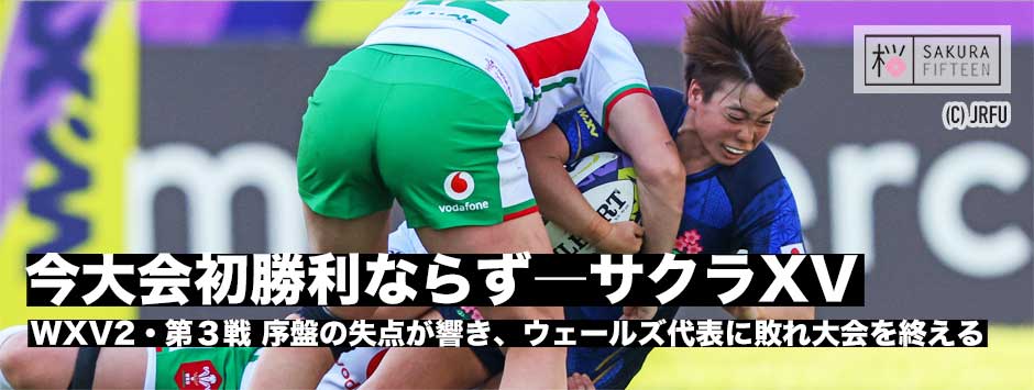 サクラフィフティーン初勝利ならず。序盤の連続失点が響き、後半の反撃も届かず