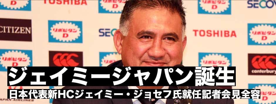 ジェイミージャパン誕生―３年間の中でトップレベルでの経験をどれだけできるか。あくまでもメインの目標は2019年！