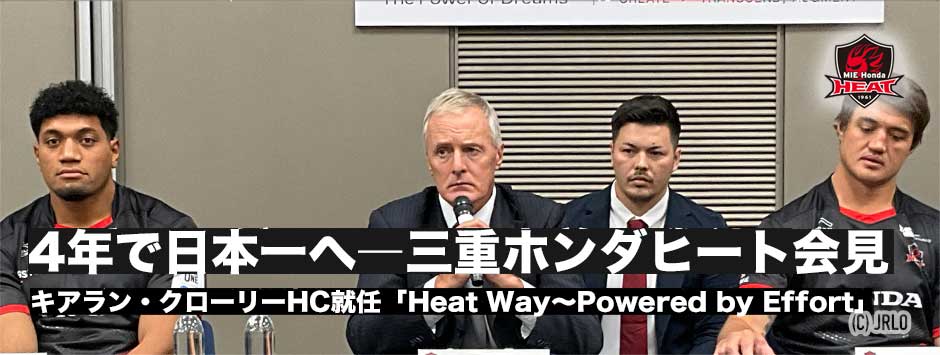 4年で日本一へ―三重ホンダヒードの挑戦、キアラン・クローリー新HC、フランコ・モスタートに訊く