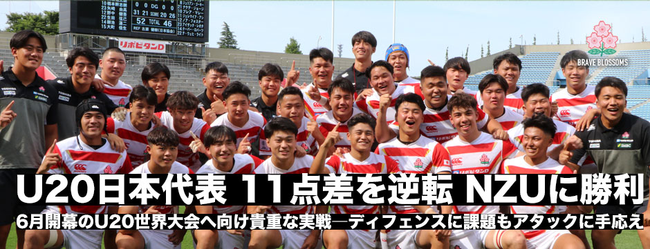 U20日本代表、11点差を跳ね返しNZUに逆転勝利