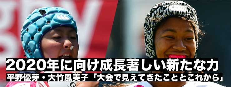 2020年にむけて残留は必須。成長著しい若い２選手「平野優芽・大竹風美子」