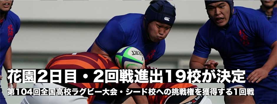 花園2日目、2回戦進出19校が決定！