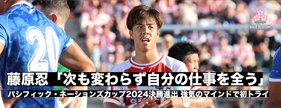 藤原忍「次の試合も変わらず自分の仕事を全うする」