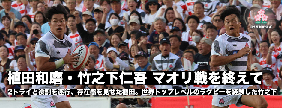 世界との対峙‐WTB植田和磨・FB、WTB竹之下仁吾