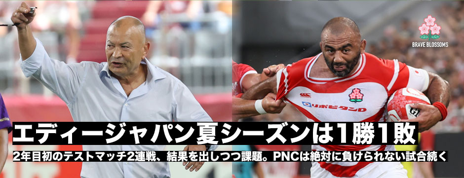 エディージャパン連勝ならず、ウェールズ2連戦は1勝1敗で終える、エディーHC、リーチマイケルキャプテンコメント