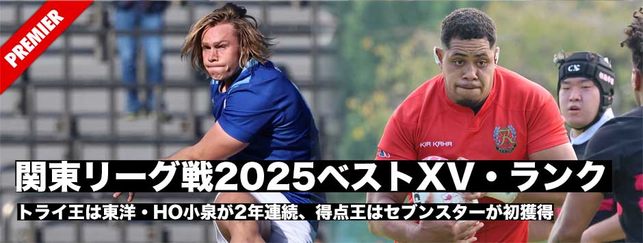 関東大学リーグ戦ベストフィフティーン、独自集計個人ランキング発表！