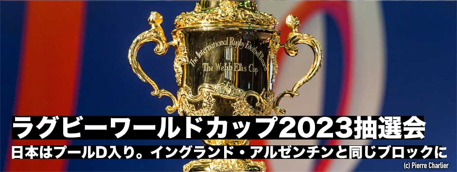 ワールドカップ2023組み合わせ抽選会・日本はイングランド、アルゼンチンと同じプールD入り
