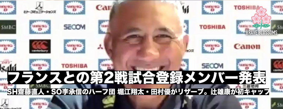 日本代表試合登録メンバー発表「リポビタンDチャレンジカップ」フランスとの第2戦