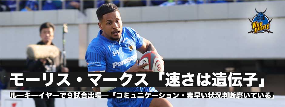 モーリス・マークス「スピードは遺伝子」