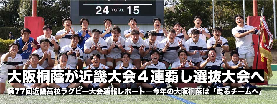 大阪桐蔭が近畿大会4連覇！京都工学院との決勝を制す