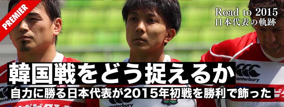 日本代表2015年初戦・チームとしての精度はこれからだが、自力の強さを見せた