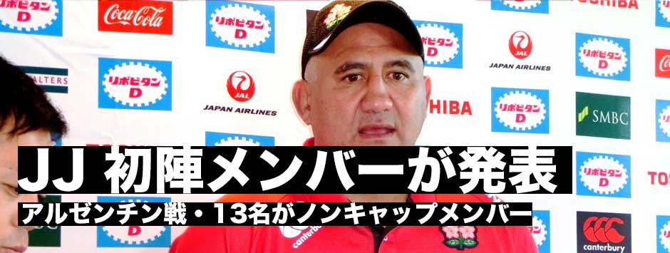 ジェイミージャパン初陣の試合登録メンバーが発表！13名がノンキャップメンバー