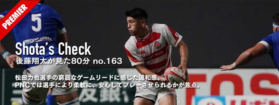 エディージャパン・イタリア戦・夏シリーズレビュー！松田力也選手の窮屈なゲームリードに感じた違和感。PNCでは選手により柔軟に、安心してプレーさせられるかが焦点